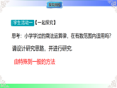 1.8.2  有理数的乘法运算律（课件）冀教版2025-2026学年七年级数学上册