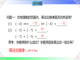 1.8.2  有理数的乘法运算律（课件）冀教版2025-2026学年七年级数学上册