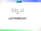 1.10  有理数的乘方（课件）冀教版2025-2026学年七年级数学上册