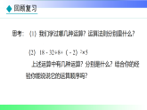 1.11  有理数的混合运算（课件）冀教版2025-2026学年七年级数学上册