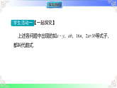3.2.1  代数式（课件）冀教版2025-2026学年七年级数学上册