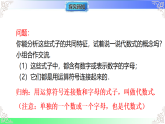 3.2.1  代数式（课件）冀教版2025-2026学年七年级数学上册