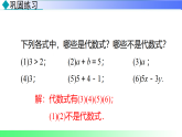 3.2.1  代数式（课件）冀教版2025-2026学年七年级数学上册