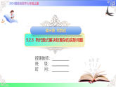 3.2.3  列代数式解决较复杂的实际问题（课件）冀教版2025-2026学年七年级数学上册