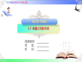 3.3  数量之间的关系（课件）冀教版2025-2026学年七年级数学上册
