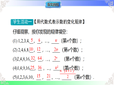 3.3  数量之间的关系（课件）冀教版2025-2026学年七年级数学上册