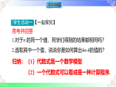 3.4.1  代数式的值（课件）冀教版2025-2026学年七年级数学上册