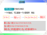 3.4.1  代数式的值（课件）冀教版2025-2026学年七年级数学上册