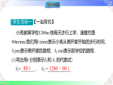 3.4.2  利用代数式的值解决实际问题（课件）冀教版2025-2026学年七年级数学上册