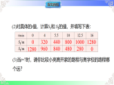 3.4.2  利用代数式的值解决实际问题（课件）冀教版2025-2026学年七年级数学上册