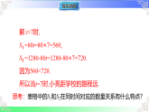 3.4.2  利用代数式的值解决实际问题（课件）冀教版2025-2026学年七年级数学上册