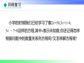 5.1  等式与方程（课件）冀教版2025-2026学年七年级数学上册