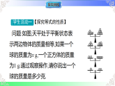 5.1  等式与方程（课件）冀教版2025-2026学年七年级数学上册