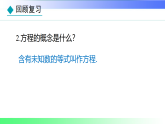 5.2  一元一次方程（课件）冀教版2025-2026学年七年级数学上册