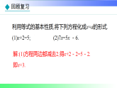 5.3.1  用移项解一元一次方程（课件）冀教版2025-2026学年七年级数学上册