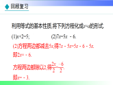 5.3.1  用移项解一元一次方程（课件）冀教版2025-2026学年七年级数学上册