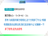 5.3.2  用去括号、去分母解一元一次方程（课件）冀教版2025-2026学年七年级数学上册