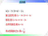 5.3.2  用去括号、去分母解一元一次方程（课件）冀教版2025-2026学年七年级数学上册