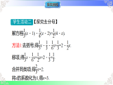 5.3.2  用去括号、去分母解一元一次方程（课件）冀教版2025-2026学年七年级数学上册