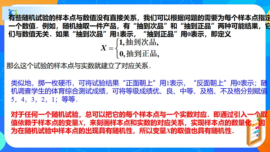 人教A版(2019)选修三7.2离散型随机变量及其分布列 (教学课件)-课件下载-教习网