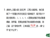 第31章 习题课件2025-2026学年冀教版数学九年级下册31.2.2 概率的应用
