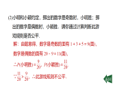 第31章 习题课件2025-2026学年冀教版数学九年级下册31.2.2 概率的应用