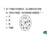 第31章 习题课件2025-2026学年冀教版数学九年级下册31.2.1 随机事件发生的可能性与概率
