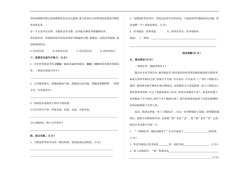 （新）部编版五年级语文上册第八单元达标测试卷 A3（原卷版）第2页