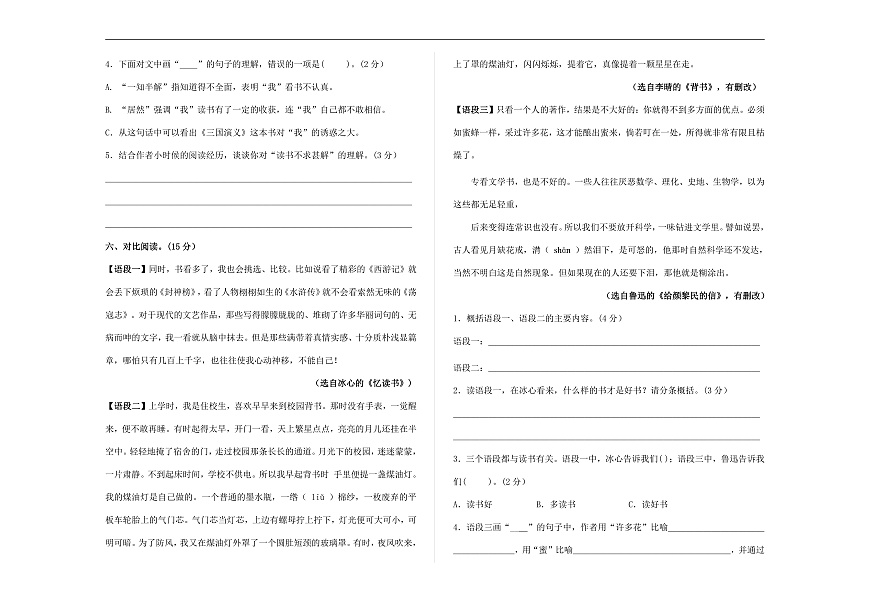 （新）部编版五年级语文上册第八单元达标测试卷 A3（原卷版）第3页