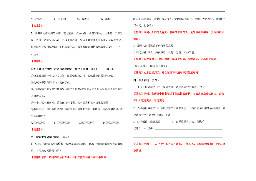 （新）部编版五年级语文上册第八单元达标测试卷 A3（解析版）第2页