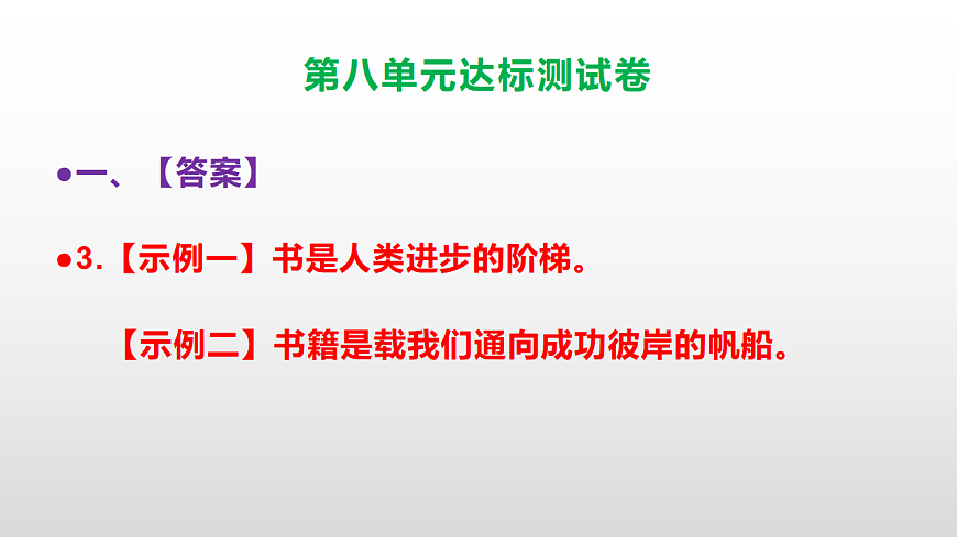 （新）部编版五年级语文上册第八单元达标测试卷PPT（参考答案及解析）第4页