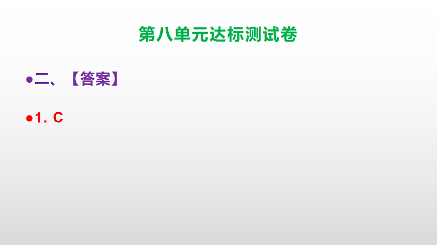 （新）部编版五年级语文上册第八单元达标测试卷PPT（参考答案及解析）第5页