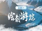 【核心素养】统编版语文八下 18《在长江源头各拉丹东》课件+教案+音视频素材