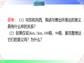1.1.1具有相反意义的量（课件）冀教版2025-2026学年七年级数学上册