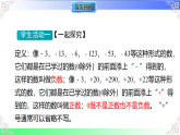 1.1.2  有理数的分类（课件）冀教版2025-2026学年七年级数学上册