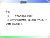 1.1.2  有理数的分类（课件）冀教版2025-2026学年七年级数学上册