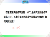 1.5.1 有理数的加法法则（课件）冀教版2025-2026学年七年级数学上册