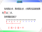 1.5.1 有理数的加法法则（课件）冀教版2025-2026学年七年级数学上册