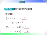 1.5.2  有理数的加法运算律（课件）冀教版2025-2026学年七年级数学上册