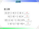 1.5.2  有理数的加法运算律（课件）冀教版2025-2026学年七年级数学上册