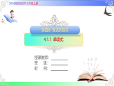 4.1.1  单项式（课件）冀教版2025-2026学年七年级数学上册