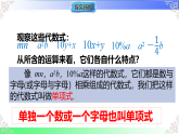 4.1.1  单项式（课件）冀教版2025-2026学年七年级数学上册
