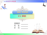 4.1.2  多项式（课件）冀教版2025-2026学年七年级数学上册