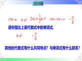 4.1.2  多项式（课件）冀教版2025-2026学年七年级数学上册