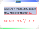 4.1.2  多项式（课件）冀教版2025-2026学年七年级数学上册
