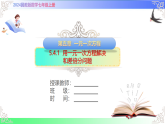 5.4.1  用一元一次方程解决和差倍分问题（课件）冀教版2025-2026学年七年级数学上册