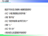 5.4.1  用一元一次方程解决和差倍分问题（课件）冀教版2025-2026学年七年级数学上册