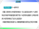 5.4.1  用一元一次方程解决和差倍分问题（课件）冀教版2025-2026学年七年级数学上册