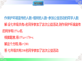 5.4.1  用一元一次方程解决和差倍分问题（课件）冀教版2025-2026学年七年级数学上册