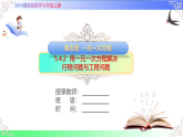 5.4.2  用一元一次方程解决行程问题与工程问题（课件）冀教版2025-2026学年七年级数学上册
